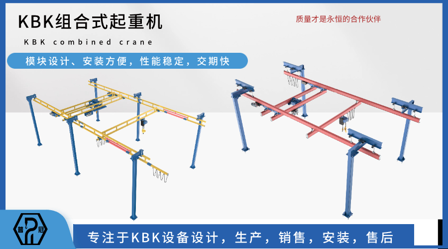 KBK輕軌起重機-為什么要簡稱KBK設備呢