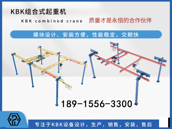 KBK軌道吊機和傳統起重機對比有哪些優勢